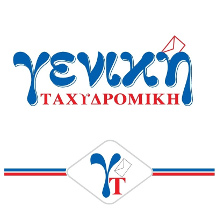 ΓΕΝΙΚΗ ΤΑΧΥΔΡΟΜΙΚΗ